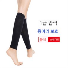 의료용 압박스타킹 종아리 기본형