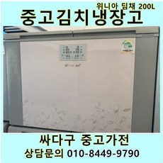 김치냉장고200l