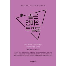 충분히좋은엄마