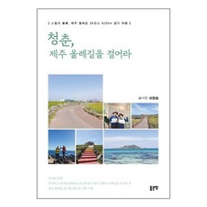 제주도올레길책