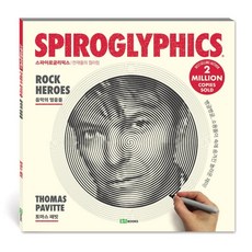 스파이로글리픽스