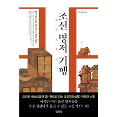 조선식물향명집