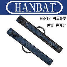 (몽땅컴퍼니 당구재료)한밭 HB-12 하드 블루 당구큐 가방