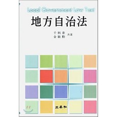 신지방자치법