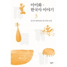 이이화한국사15