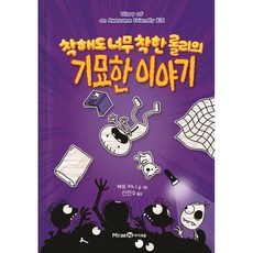 기묘한이야기책