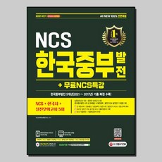 한국중부발전ncs