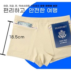 소매치기방지 여행용 지퍼 팬티 safe pocket pantie