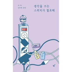[필름(Feelm)]생각을 끄는 스위치가 필요해, 필름(Feelm), 인프제 보라
