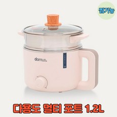도무스전기라면포트