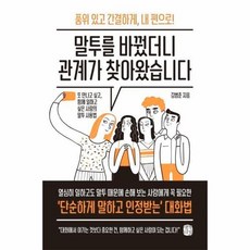 말투를바꿨더니관계가찾아왔습니다