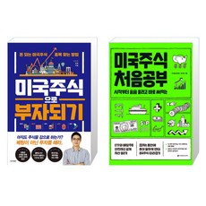 미국주식으로부자되기