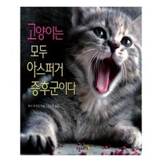 아스퍼거증후군