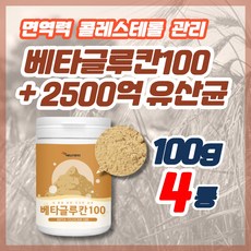 면역베타글루칸 미생물 프락토올리고당 유산균배양분말 2500억유산균 콜레스테롤관리 Beta-Glukan 100g, 4통