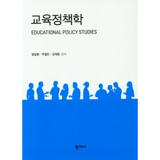 교육정책의이론과실제