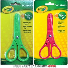 크레욜라유아용가위