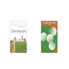 싱글을위한5가지사랑의언어
