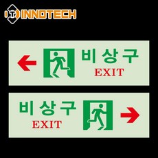 비상구 야광 축광스티커 모음 안전 소방 표시, 1개, 400C07-02(우)