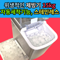 [UV살균] 아크틱 스텐인리스 제빙기 가정용 업소용 캠핑용 18KG, 살균 제빙기
