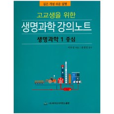 생명과학을쉽게쓰려고노력했습니다