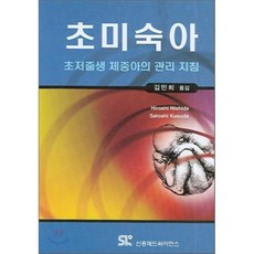 이른둥이책