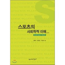 교육의사회학적이해