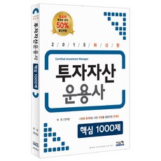 투자자산운용사기본서