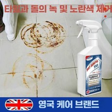 foxdamoa 타일석재녹제거2, 상세페이지 참고