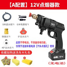 무선 차량 세척기 자동차 차량용 세척 고압 세차기, 【A】 12V 라이터 사용 【배터리 없음】