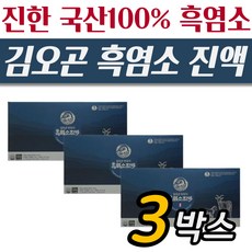 자연방목 흑염소즙 국산 HACCP 인증 김오곤 3박스 흑염소고기 100%