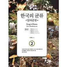 균류책