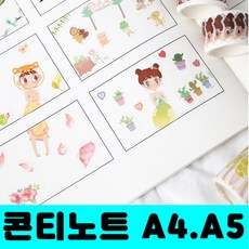 [클릭해바] 콘티 노트 A5 A4 스케치 그림 양식 만화 웹툰 스토리 북 작가 애니메이션 손그림 드로잉 그리기 동화책 만들기 보드, 콘티노트A4+스티커