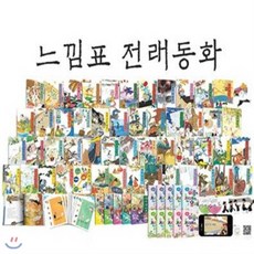[전집]느낌표 전래동화[개정최신판 배송]국내전래명작동화/을파소 전래동화/어린이전래명작 : 전118종(본책50권+생각노트50권+별책10권+마법천자문5권+CD2..., 을파소(전집)