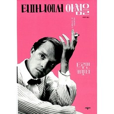 티파니에서아침을lp