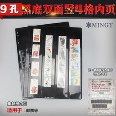 수집품우표 명태PCCB 표준구공활페이지 티켓우표집 우표수집책내장 페이지 검정바닥세로4칸