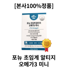 [본사정품][포뉴][눈건강]초임계 알티지rTG 오메가3 미니 450mg X 60캡슐 기억력 항산화작용 epa dha 저온초임계추출 비타민e