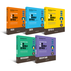 ebs9급한국사