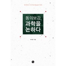 통의보감