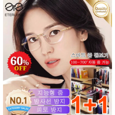 1+1 ETERLENS 스마트 줌 돋보기 다초점도수조절안경 블루라이트 차단안경 100-700도