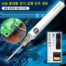 미니 휴대용 전기인두 플러그인 야외 고공작업 저압 휴대용인두, USB 휴대용 전기 납땜 인두 세트