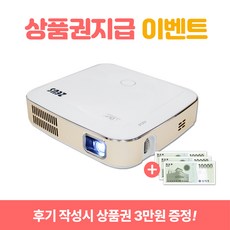 제우스 미니빔 프로젝터 X770