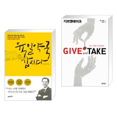 육일약국 갑시다 + 기브 앤 테이크 (전2권), 21세기북스