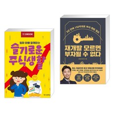 한경무크슬기로운주식생활