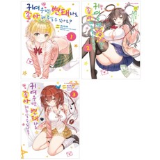 변태라도좋아해주실수있나요일러스트