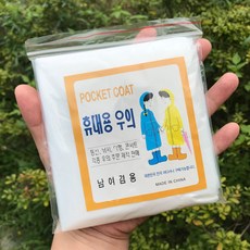 휴대용 튼튼한 1회용 우의 비옷, 1개