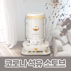[해외정품] 코로나 석유스토브 SL6621, 코로나 석유스토브 SL-6621