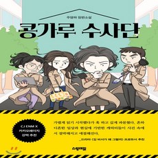 콩가루수사단