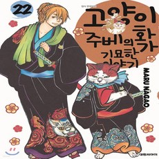 고양이화가주베의기묘한이야기