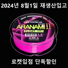 감성돔원줄 벵에돔원줄 참돔원줄 찌낚시 원줄 아지카 아라나미 시즌2 8중공사 200m 원줄, 블랙핑크, 1개