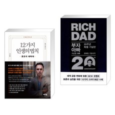 12가지인생의법칙